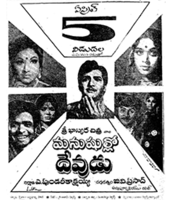 Manushullo Devudu