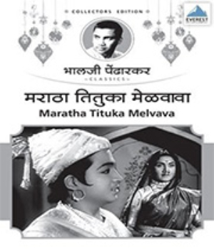 Maratha Tituka Melvava