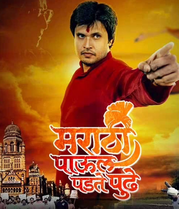 Marathi Paul Padte Pudhe