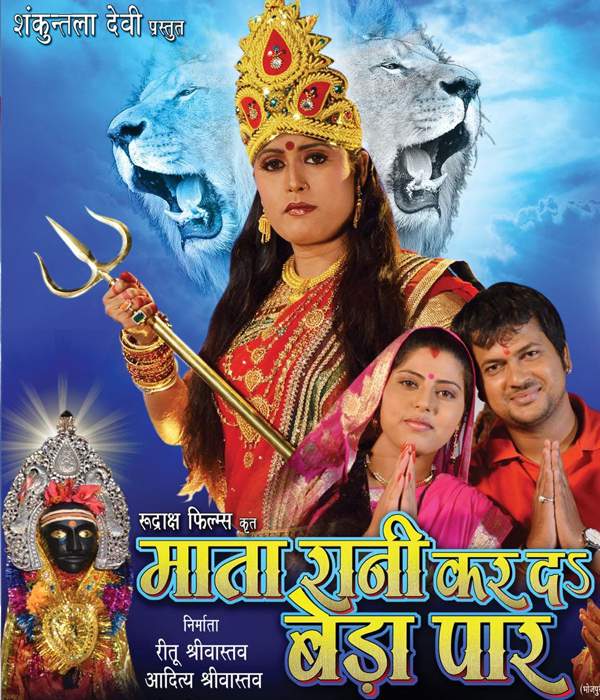 Mata Rani Kar Da Beda Par