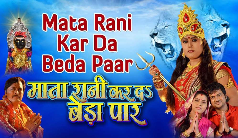 Mata Rani Kar Da Beda Par