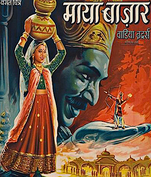 Maya Bazaar