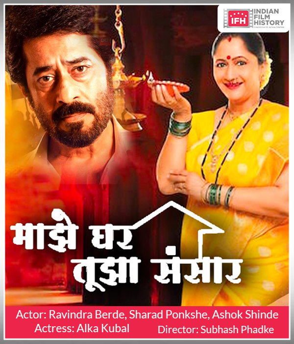 Maza Ghar Tuza Sansae