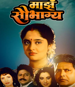 Maza Saubhagya