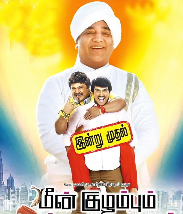 Meen Kuzhambum Mann Paanaiyum