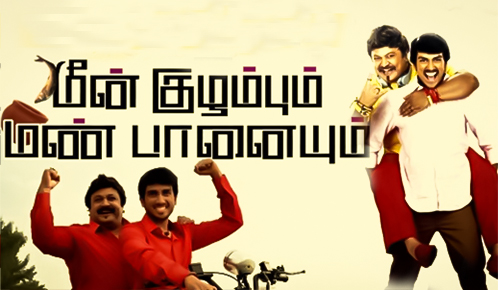 Meen Kuzhambum Mann Paanaiyum