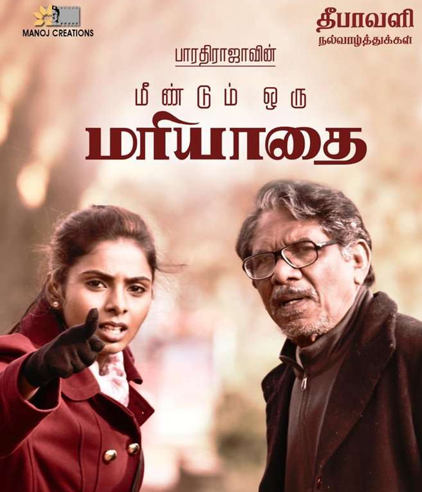 Meendum Oru Mariyadhai