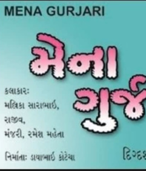 Mena Gurjari