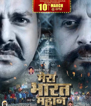Mera Bharat Mahan