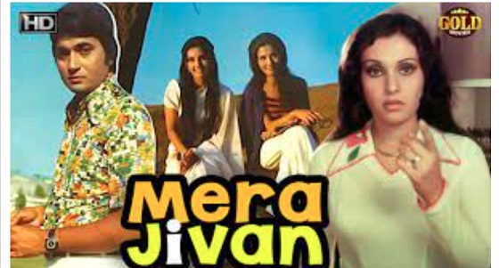 Mera Jiwan