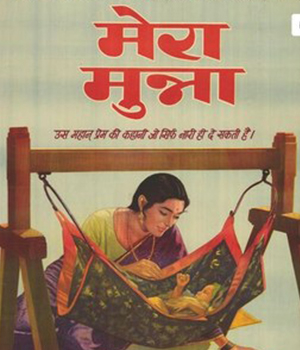 Mera Munna