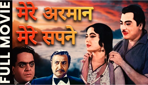 Mere Arman Mere Sapne