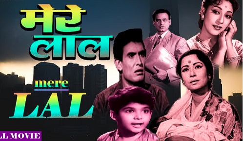 Mere Lal
