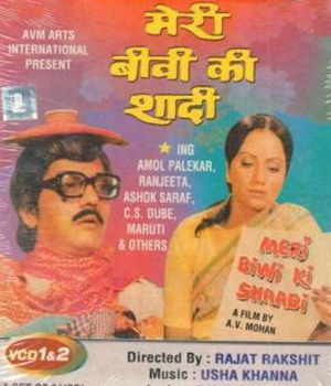 Meri Biwi Ki Shaadi