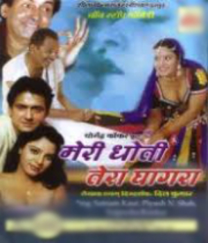 Meri Dhoti Tera Ghagra