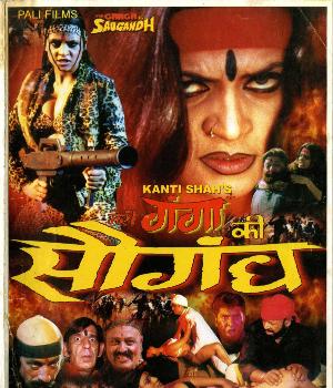 Meri Ganga Ki Saugandh