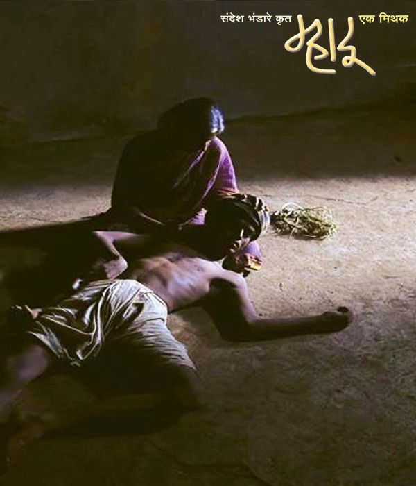 Mhadu Ek Mithak