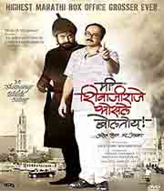 Mi Shivajiraje Bhosale Boltoy