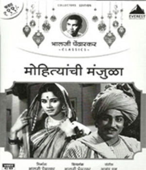 Mohityanchi Manjula