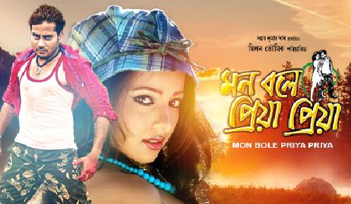 Mon Bole Priya Priya