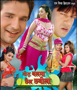 Mora Balma Chhail Chhabila