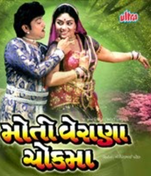 Moti Verana Chok Ma