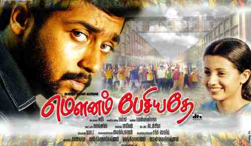Mounam Pesiyadhe