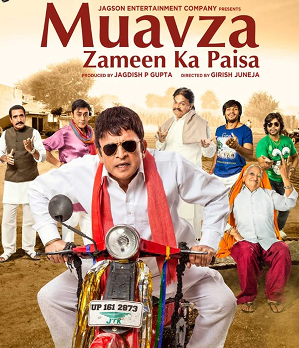 Muavza Zameen Ka Paisa