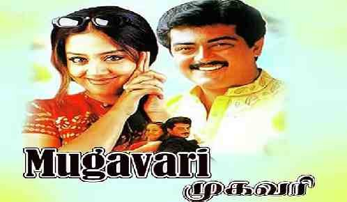 Mugavari