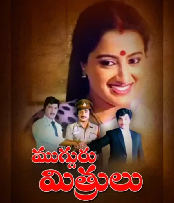 Mugguru Mithrulu