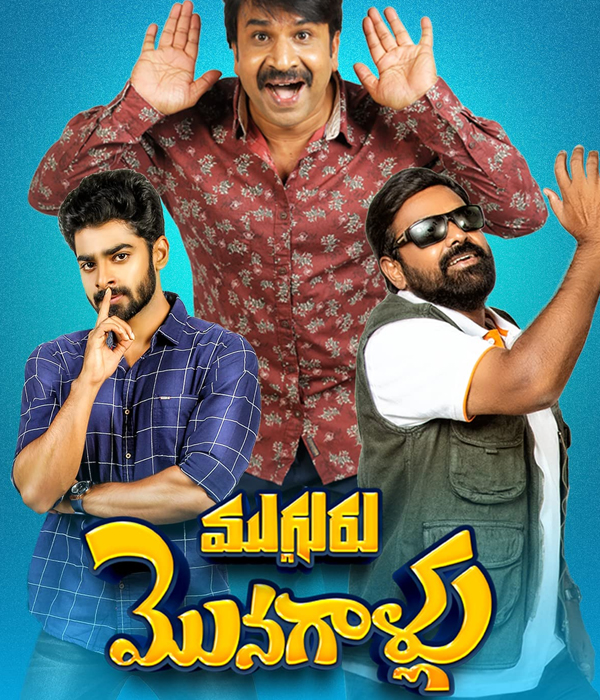 Mugguru Monagallu