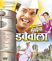 Mumbaicha Dabewala