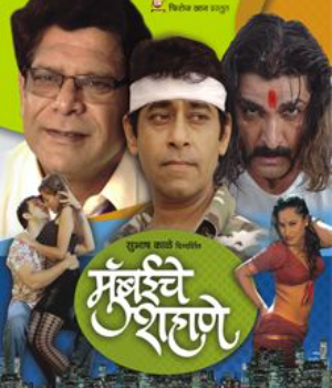Mumbaiche Shahne