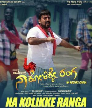 Naa Kolikke Ranga