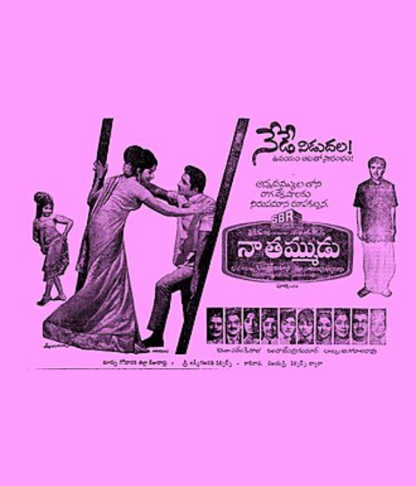 Naa Thammudu