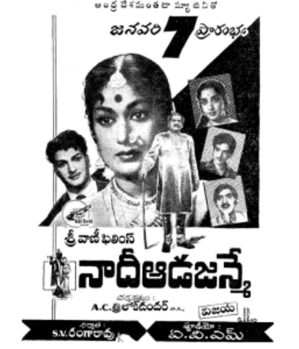 Naadi Aada Janme
