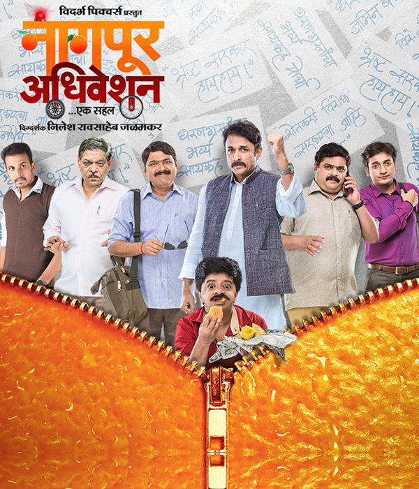 Nagpur Adhiveshan Ek Sahal 