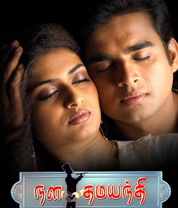 Nala Damayanthi