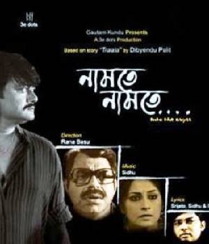 Namte Namte