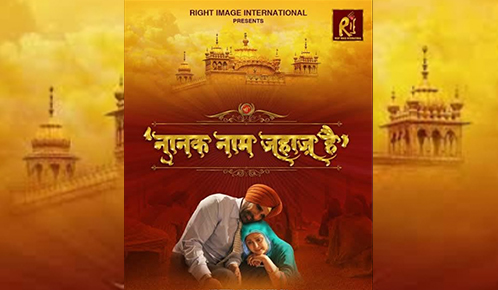 Nanak Naam Jahaaz Hai