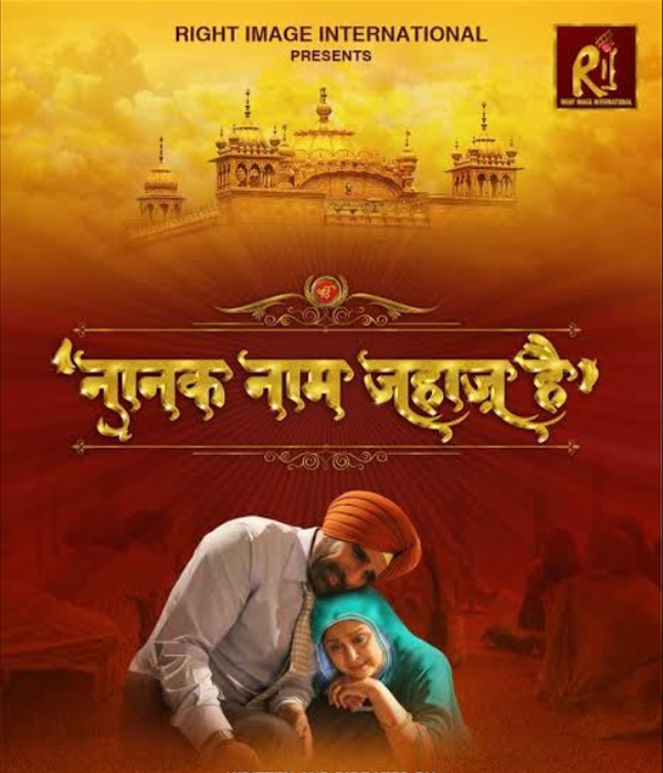 Nanak Naam Jahaaz Hai