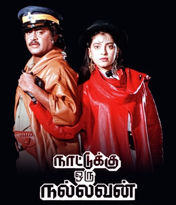 Nattukku Oru Nallavan