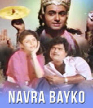 Navra Baiko
