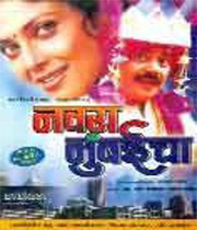 Navra Mumbaicha