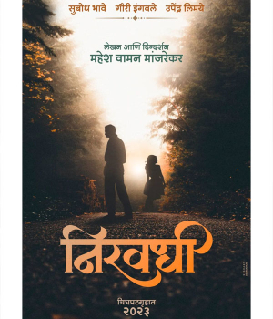 Niravadhi