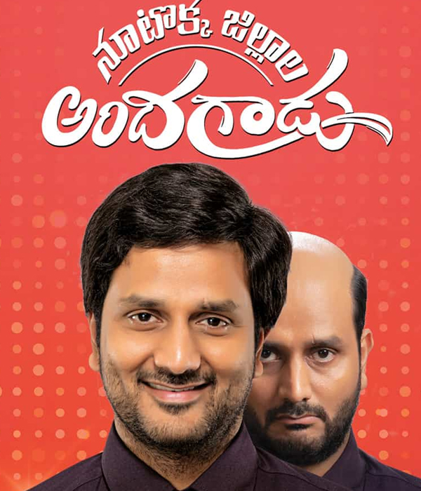 Nootokka Jillala Andagadu