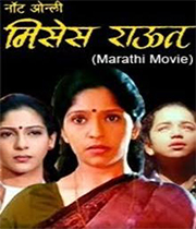 Not Only Mrs Raut