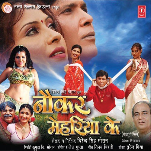 Noukar Mehariya Ke