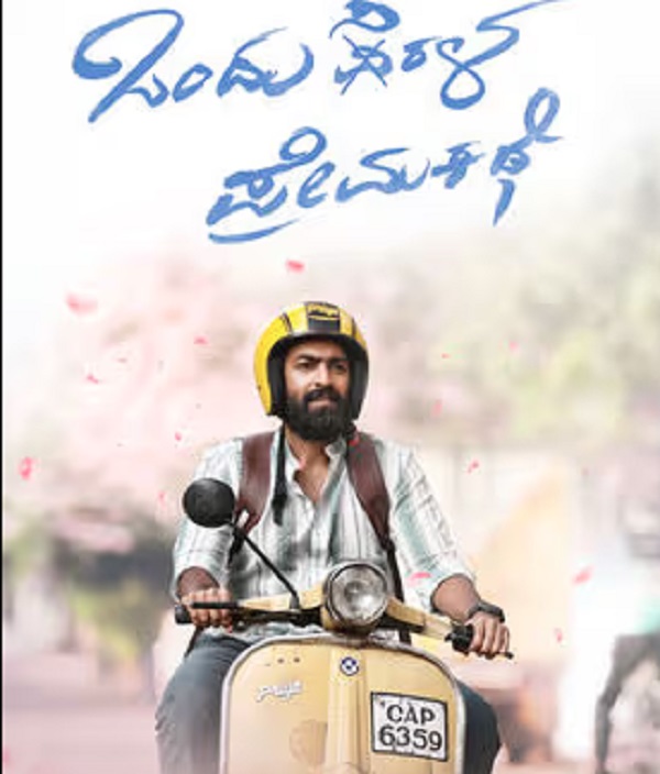 Ondu Sarala Premakathe