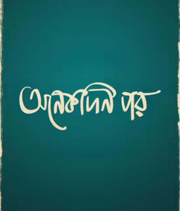 Onekdin Por